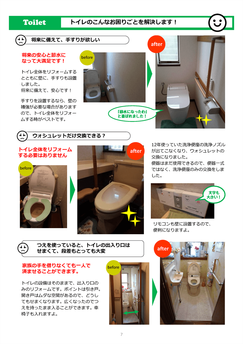 画像：トイレの施工事例